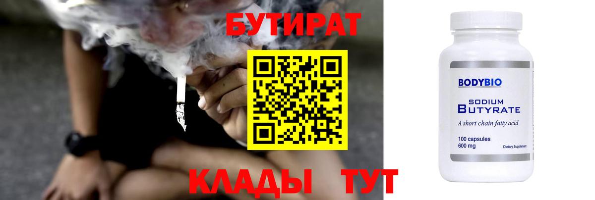 Бутират  Вход с VPN  Кореновск  Бутират жидкий экстази 