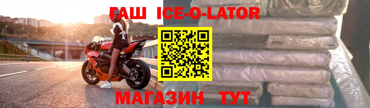 Кореновск  ГАШ 40% ТГК  ГАШИШ  Вход с VPN  ГАШИШ ice o lator 