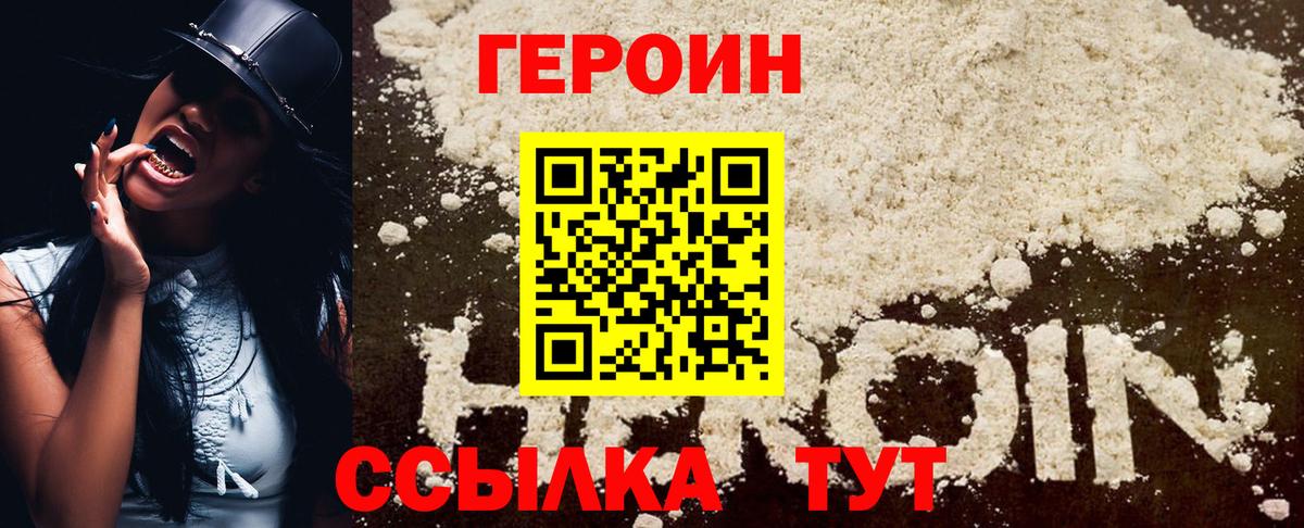 Героин Heroin Кореновск