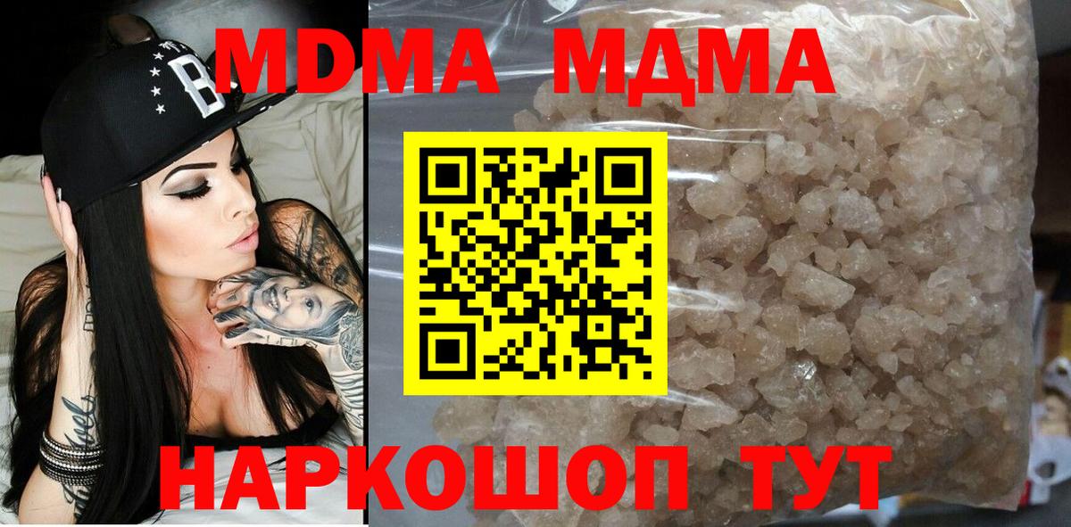МДМА  МДМА кристаллы  МДМА VHQ  Вход с VPN  Кореновск 