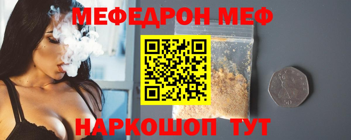 Меф mephedrone  Вход с VPN  МЯУ-МЯУ  наркотики  Кореновск  МЯУ-МЯУ кристаллы 