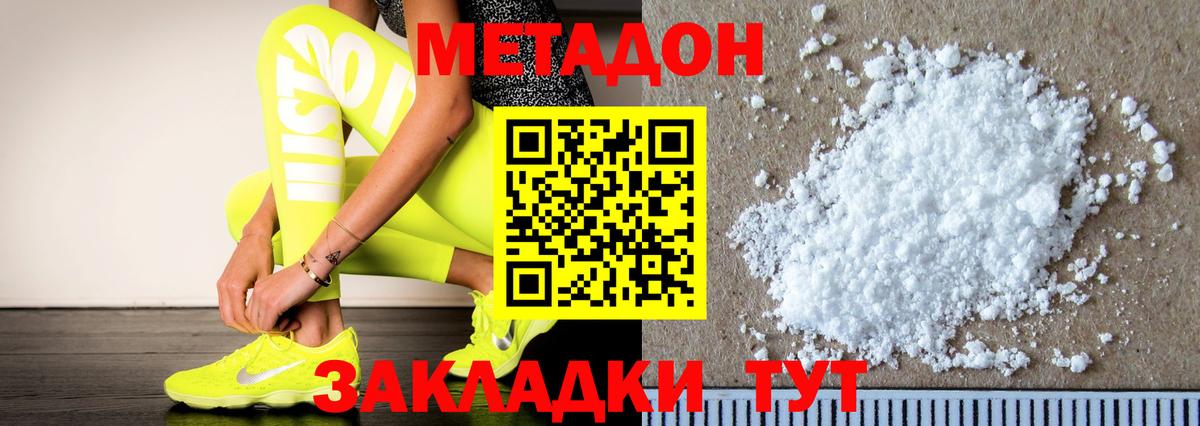 Кореновск  МЕТАДОН methadone  Вход с VPN  Метадон мёд 